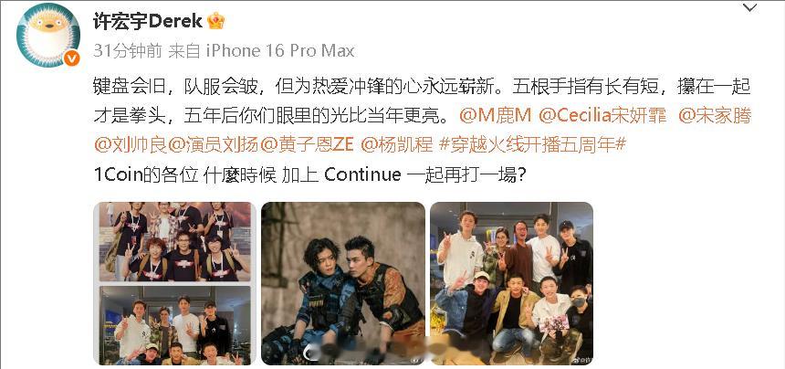 穿越火线剧组聚会穿越火线剧组五年后重聚 23日，《穿越火线》导演晒和鹿晗的聚会合