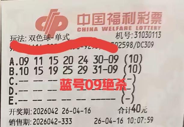 冷号蓝码09绝杀，这个号每年只会出几期到十几期，这么冷的号码，总有一天会被主任遗