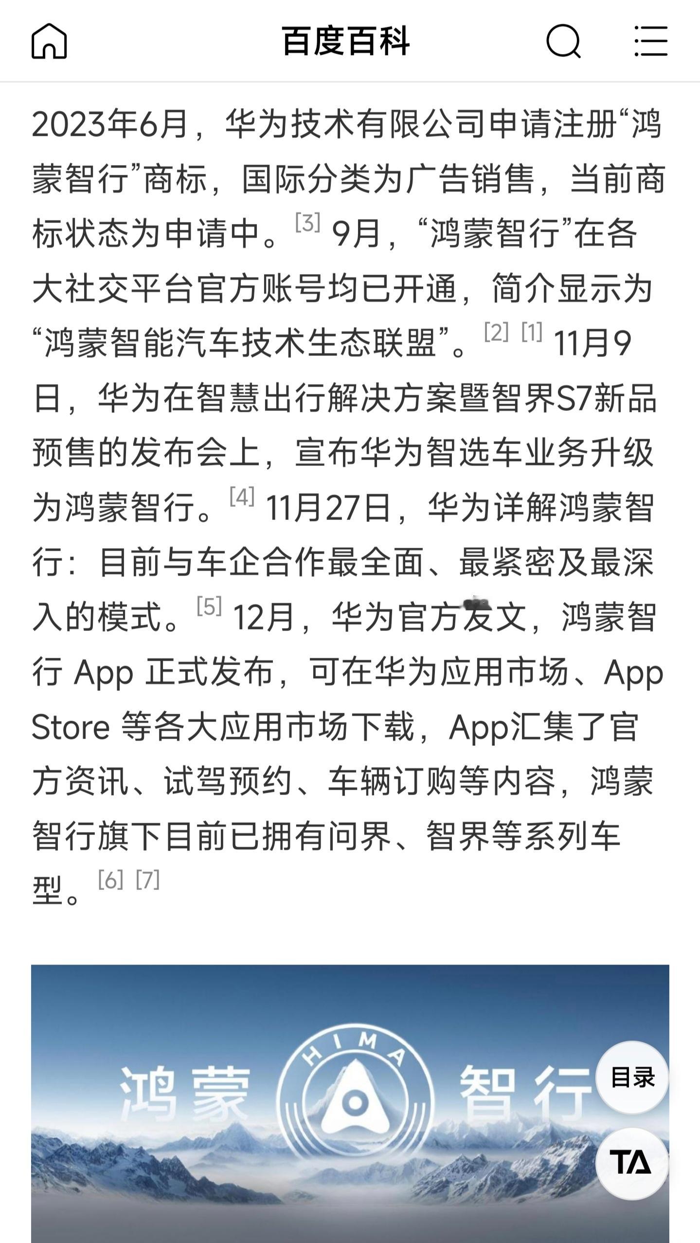 「鸿蒙智行」是2023年6月华为注册的商标，但首车交付时间从2022年3月算起5