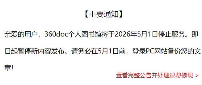 360doc个人图书馆也要关停了，PC时代的落幕，比想象中的慢一些。 