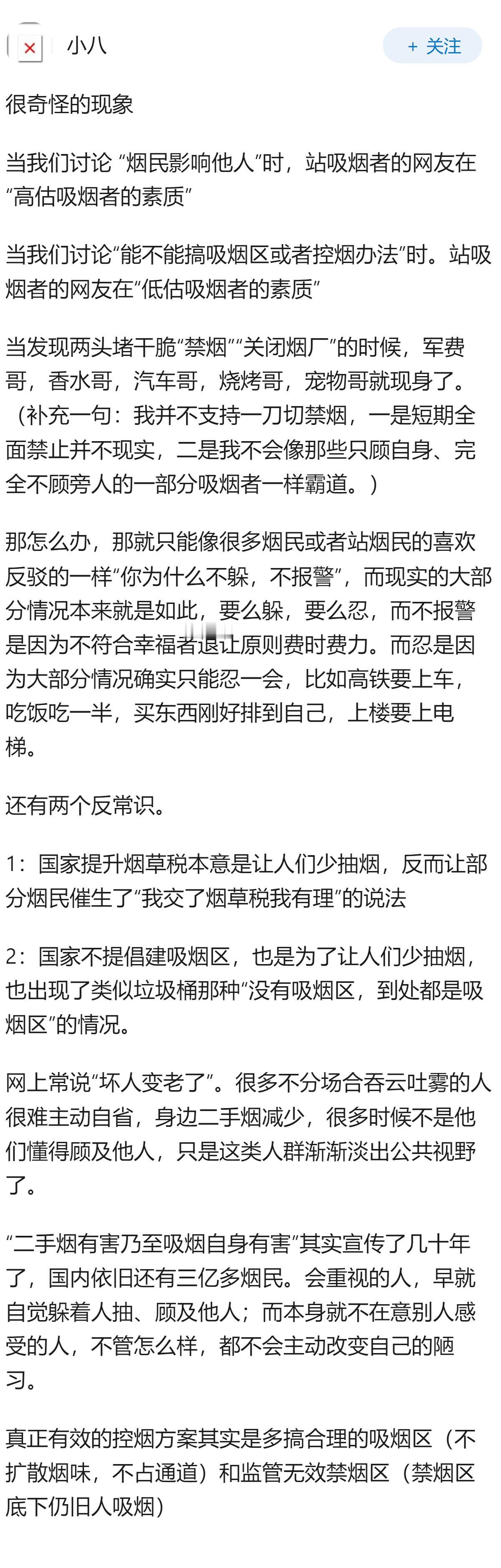 怎样才能让烟友重视二手烟和游烟对他人的侵害，改变随心所欲、不分场合吸烟的陋习？