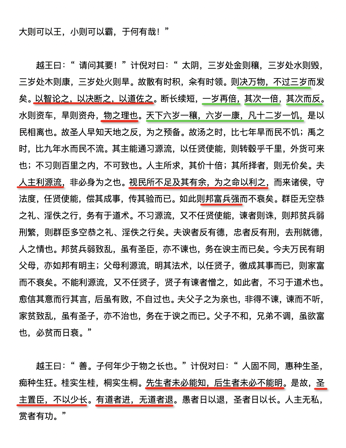 「范子计然」太牛了，这里面提到的一些思想其实放在今天都不过时「天下六岁一穰，六岁