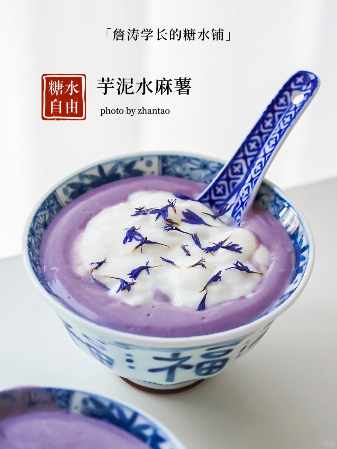 千呼万唤的芋泥水麻薯冬日糖水白月光