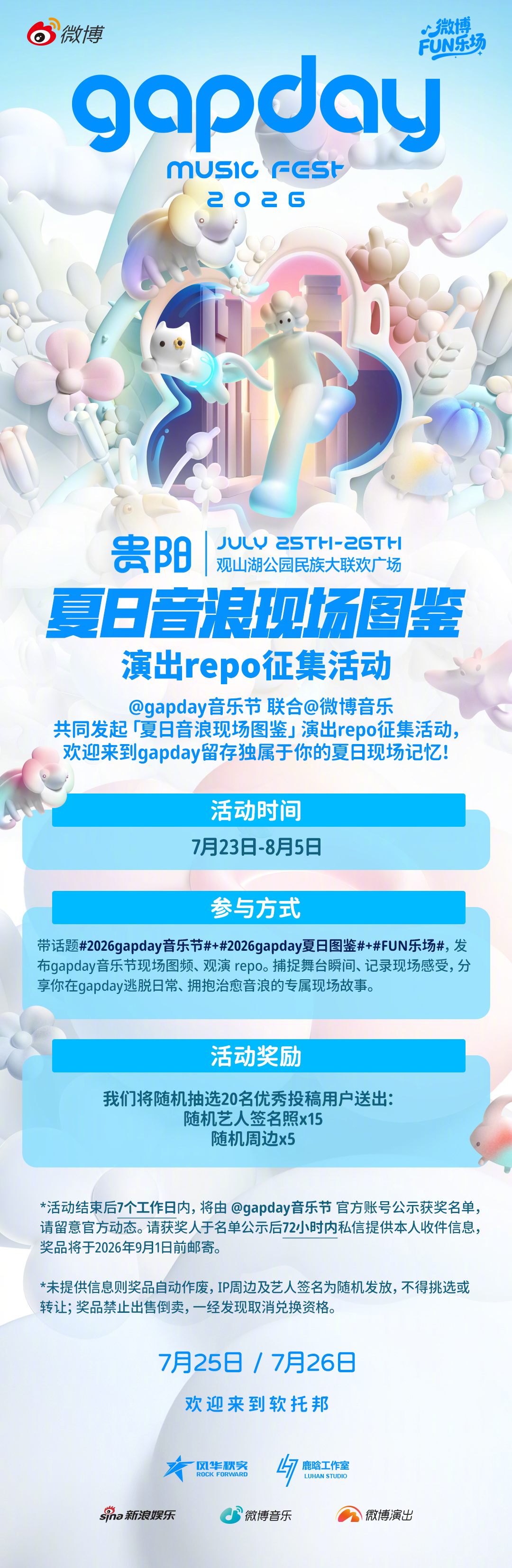 由联合  共同发起的「夏日音浪现场图鉴」演出repo征集活动正式启动！【活动时间