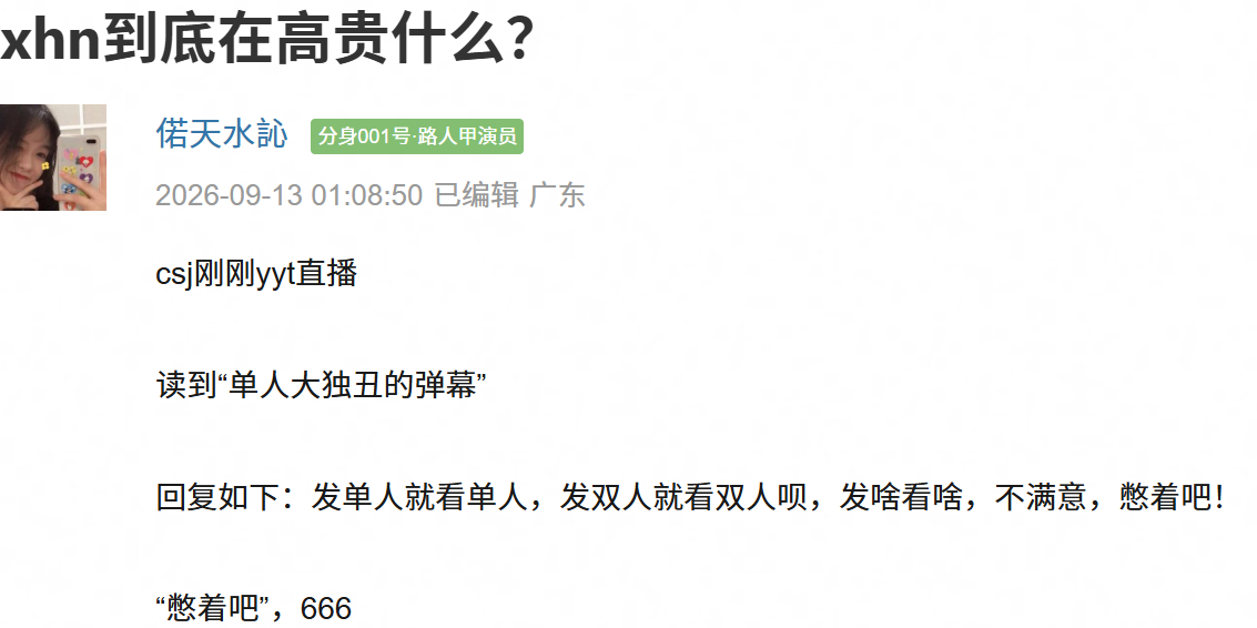 虽然怼粉不好 但我不明白为什么csj也要被骂独愁 因为我看他们销量那么好 就去搜