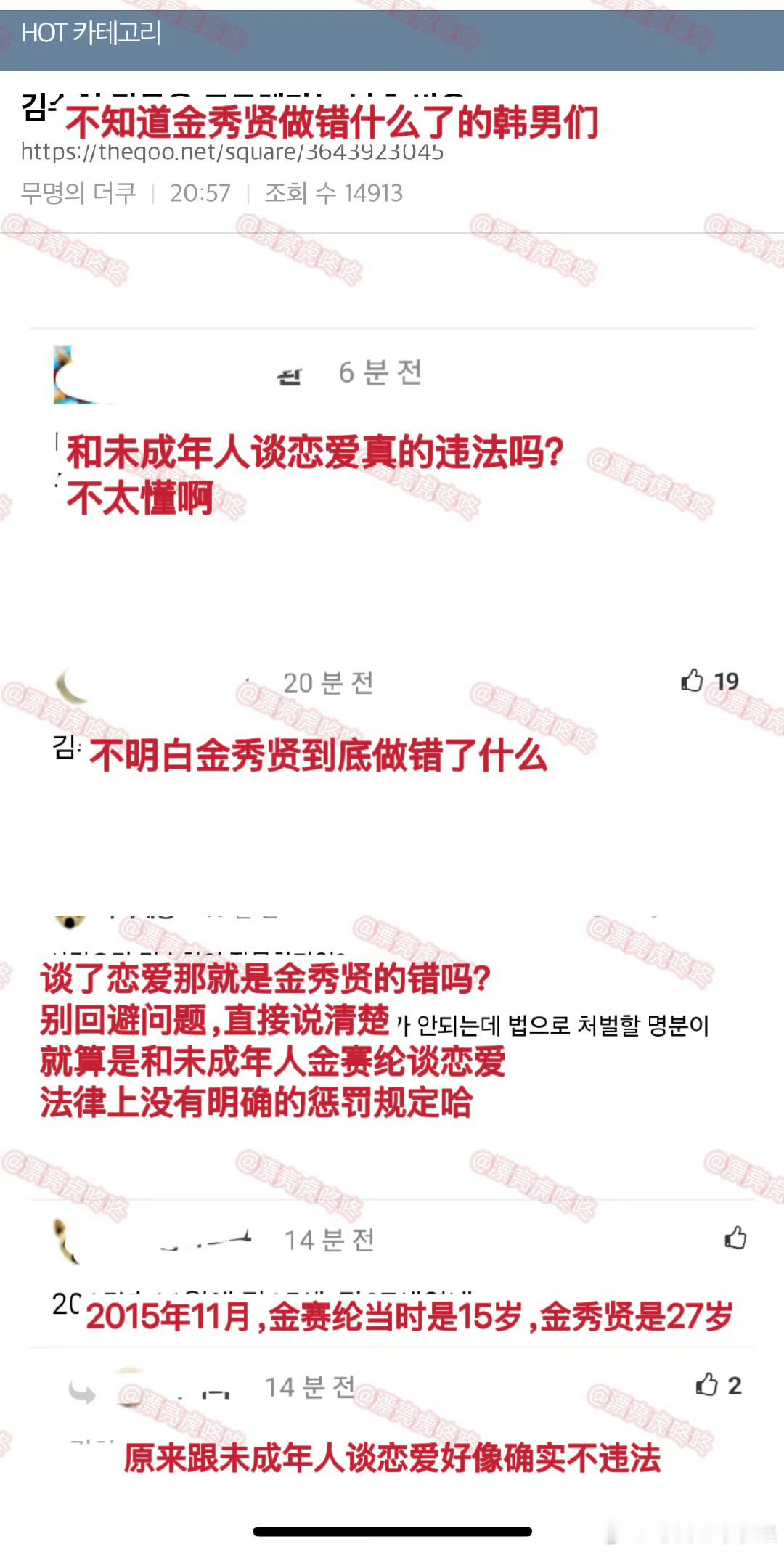 “不懂金秀贤做错什么了的韩男们”金秀贤的片酬 ​​​