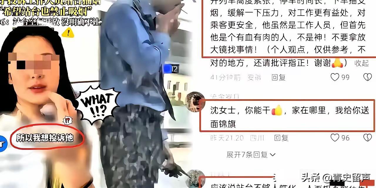 沈女士已社死！
全网评论一边倒。网友纷纷喊话，建议给沈女士工作的地方安个监控，监