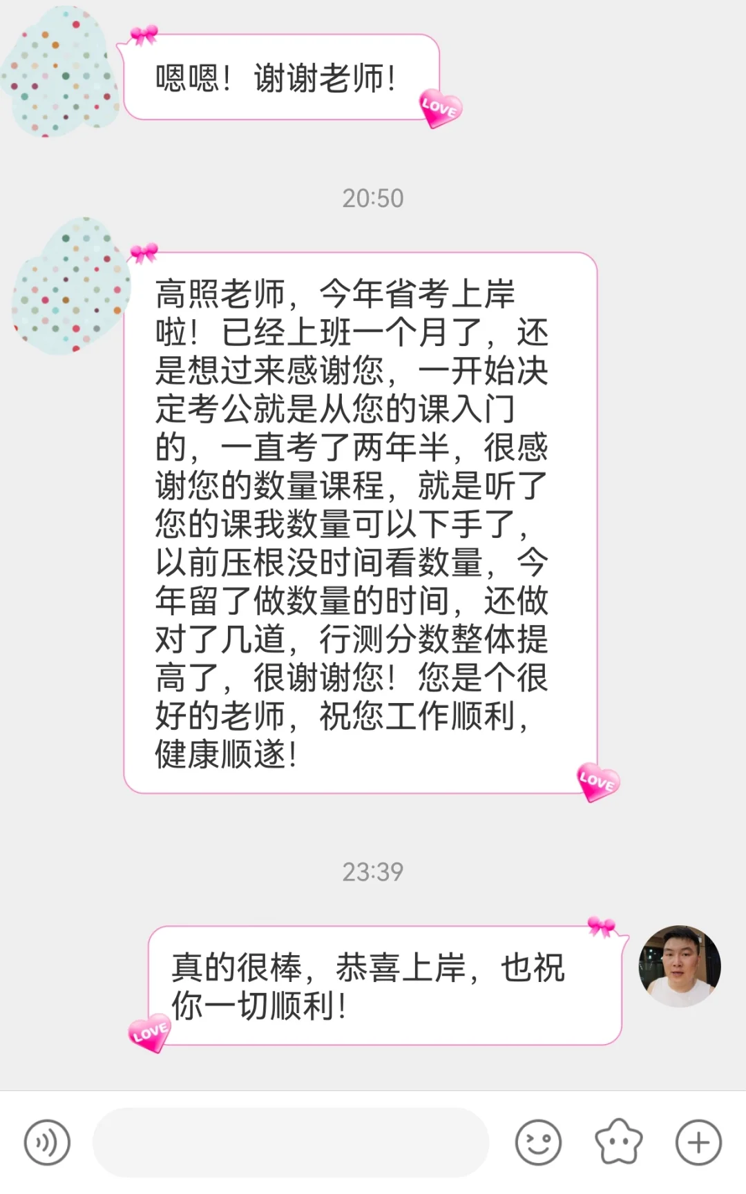 成功上岸，好运贴贴（456）
