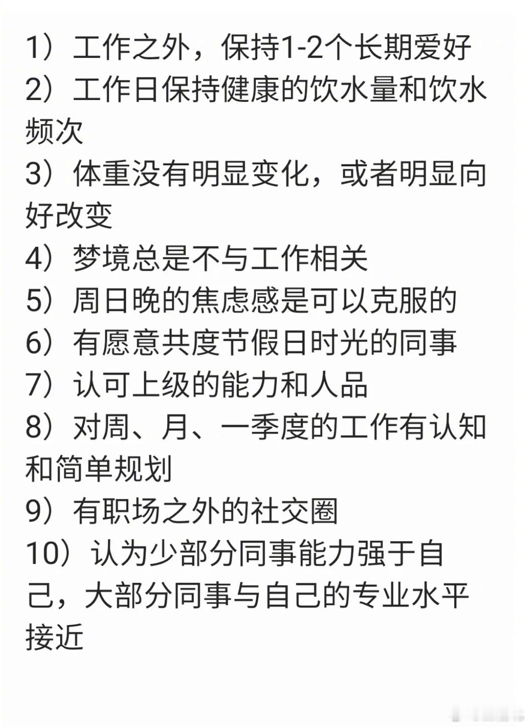 拥有一份好工作的10 个特征，你符合几个？[doge] ​​​