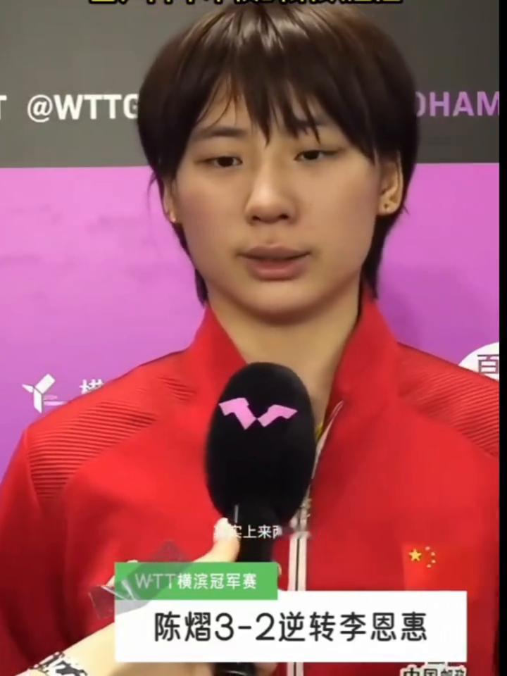 陈熠3-2逆转李恩惠。
首先恭喜陈熠3-2拿下这场比赛的胜利，其实过程中也出现了