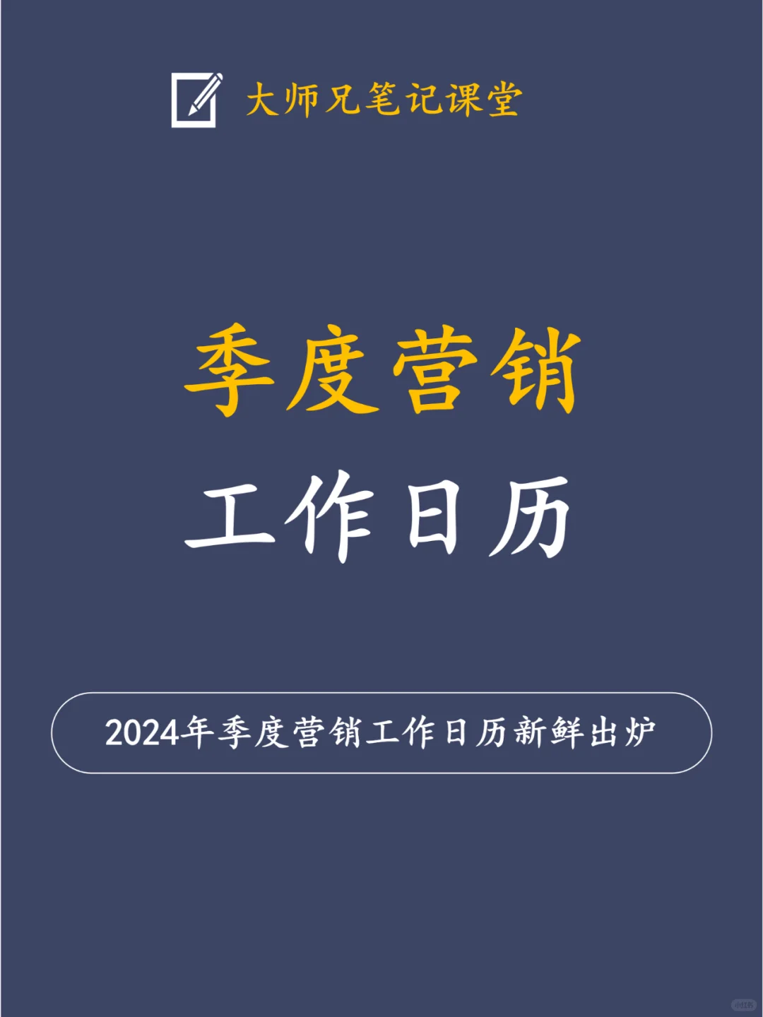 2024年季度营销日历抢先看👆运营人在哪里