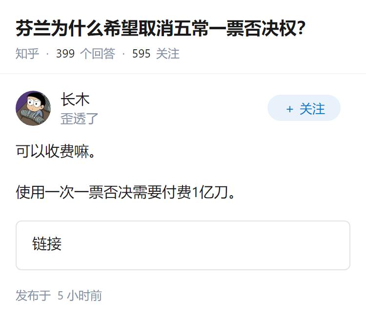 芬兰为什么希望取消五常一票否决权？