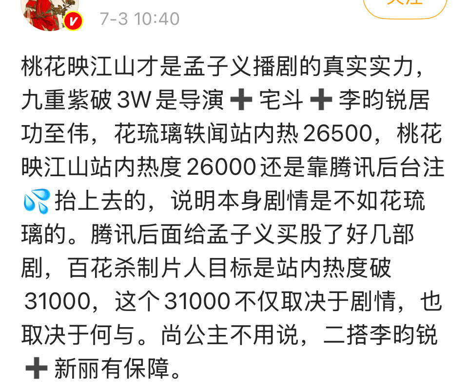 小耳朵卖号之后真是火力全开，缺点kpi就开始故意引战 ​​​