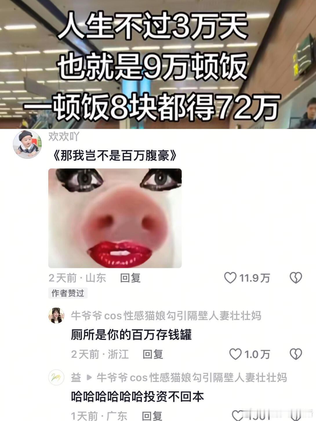 总结：人辟谷可以存一百万