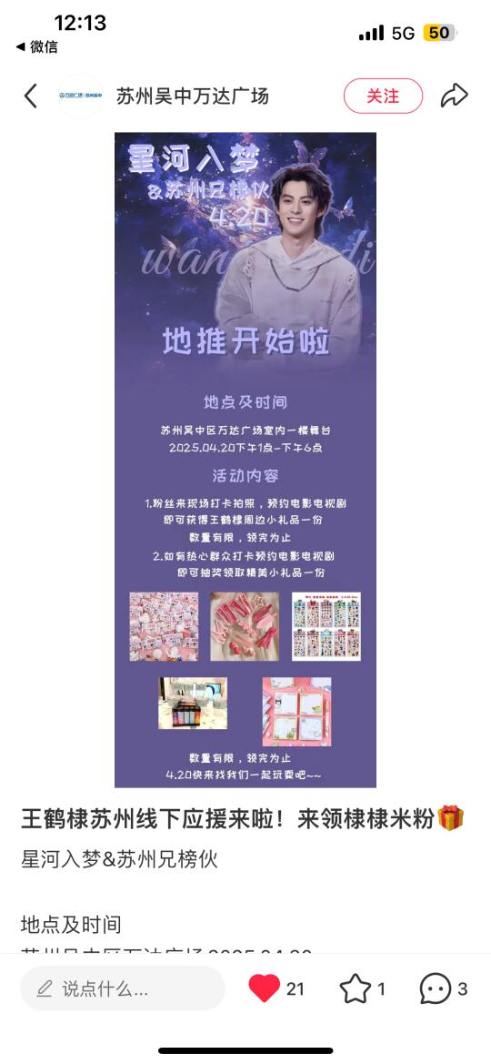 苏州星河入梦地推来啦❗️