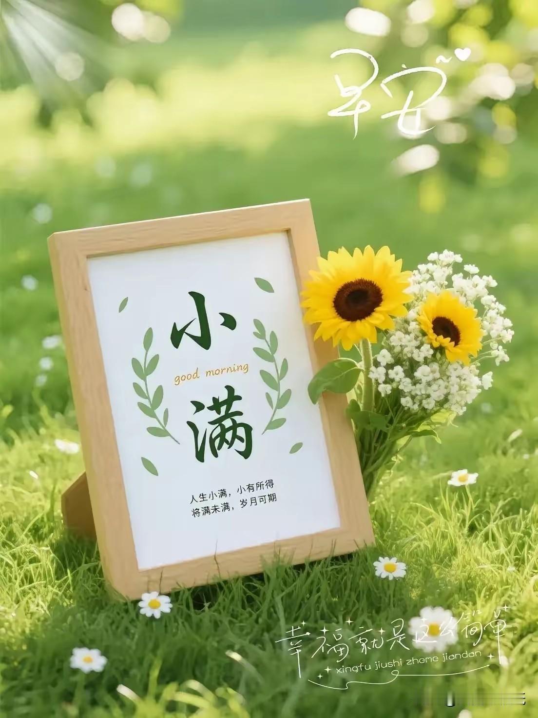 小满到了！西宁阴天，小满未满，恰是人间最好时……

今日8时36分青海进入小满时