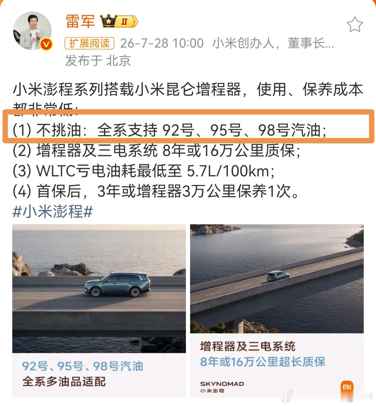 小米澎程可以加92号汽油，这绝对是好事，毕竟低成本用车。不过引起了一波舆论，是不