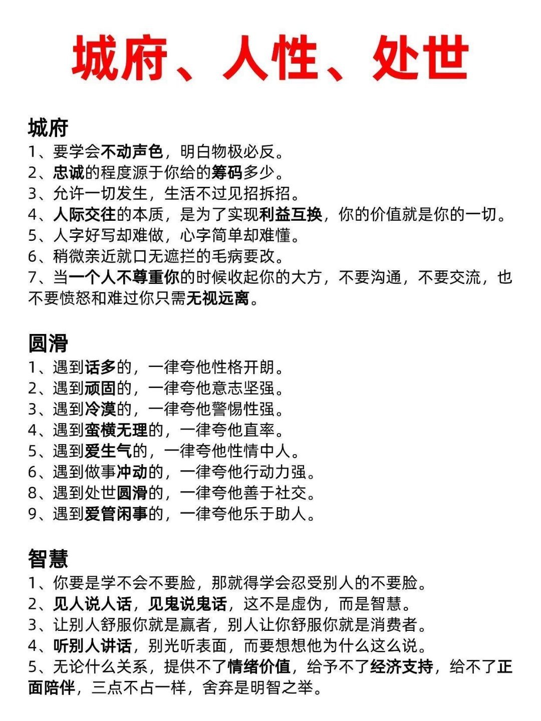 城府、人性、处世。 ​​​