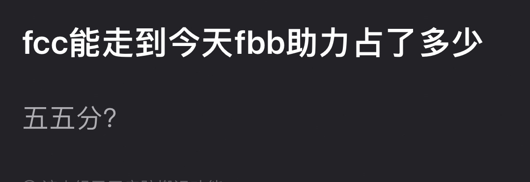 范丞丞能走到今天fbb助力了多少？ 