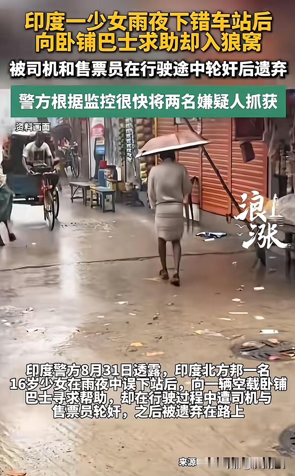 印度国内爆出轮奸悲剧，而莫迪却在和普京大谈甘地、佛陀

北方邦一名16岁少女，雨