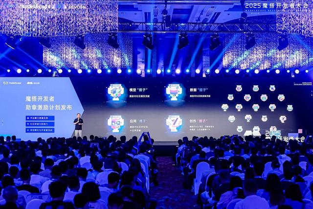 首届魔搭开发者大会举办，已服务全球超1600万开发者
