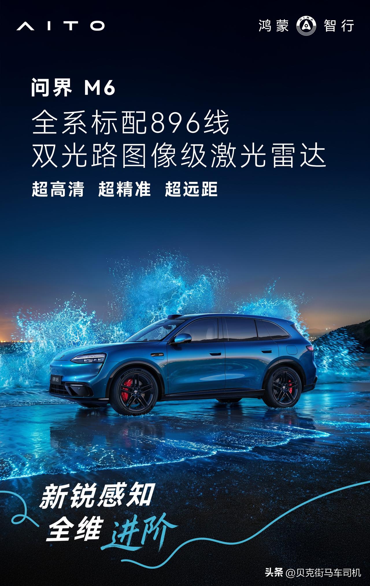 最近看到问界M6全系标配896线激光雷达，忍不住感慨一下。
问界M6这次直接把8