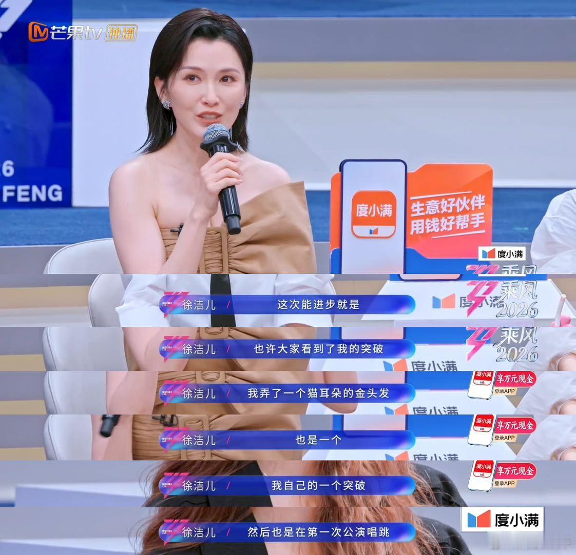 徐洁儿三公的突破被看到了 三公舞台全新解锁金发猫耳造型，首次挑战唱跳舞台，亮眼海