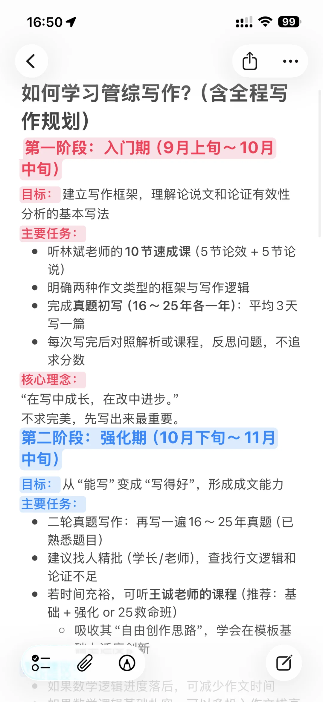 如何学习管综写作？（含全程写作规划）