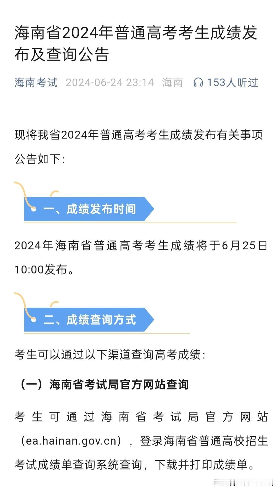 海南省公布了高考成绩查询方式以及各市县联系方式