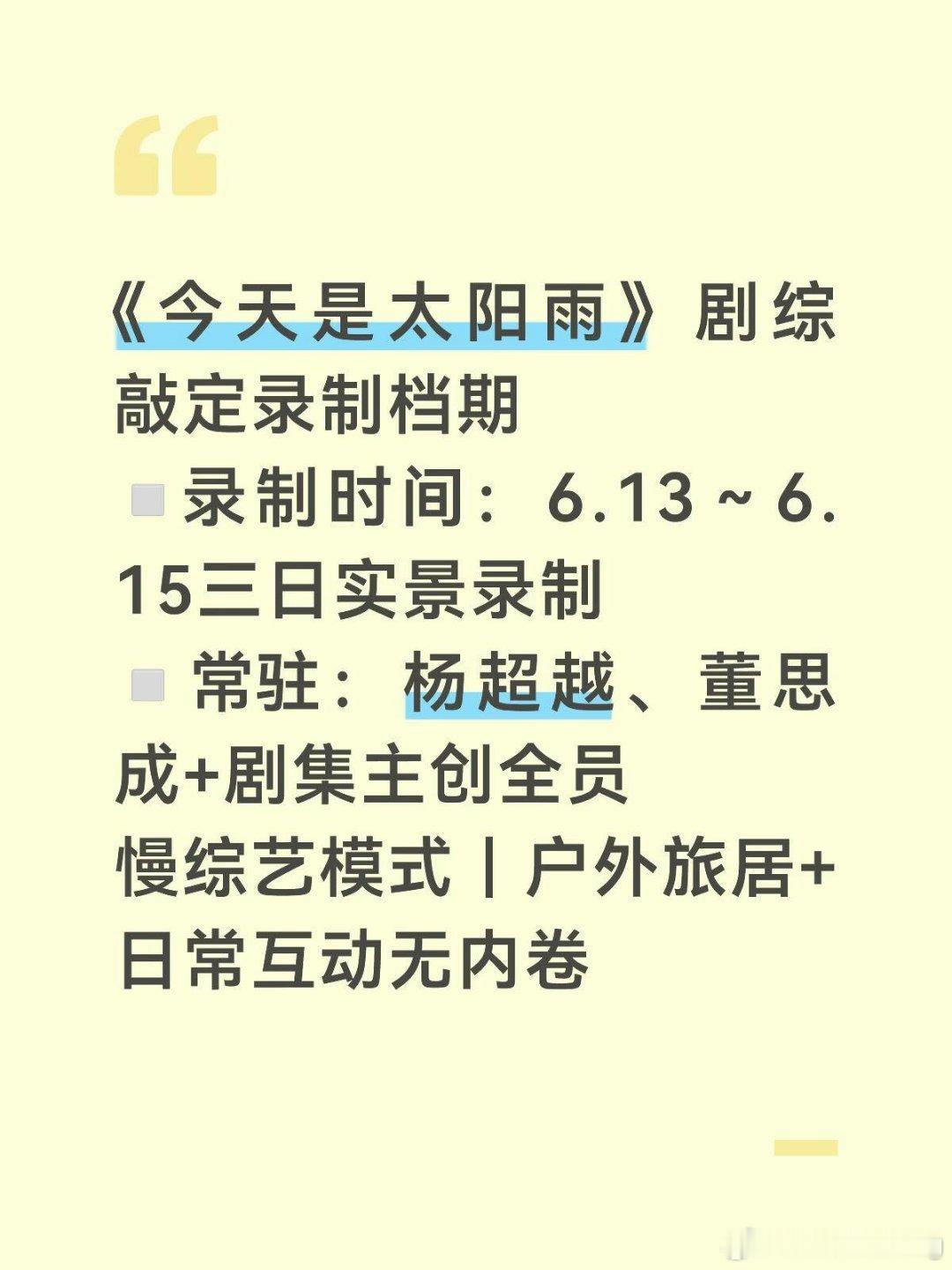 内娱新鲜速递｜大热现偶解锁专属团综📌慢综艺模式｜户外旅居+日常互动无内卷原定剧