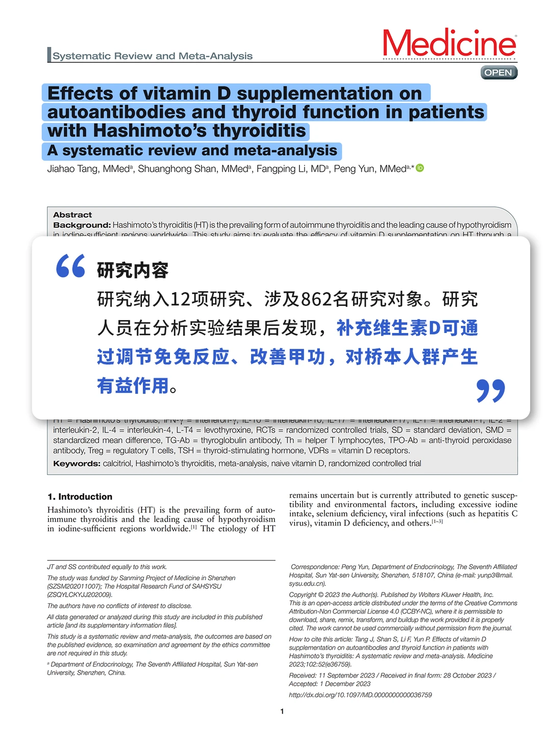 权威研究实锤：桥本人补VD能降抗体、稳甲功