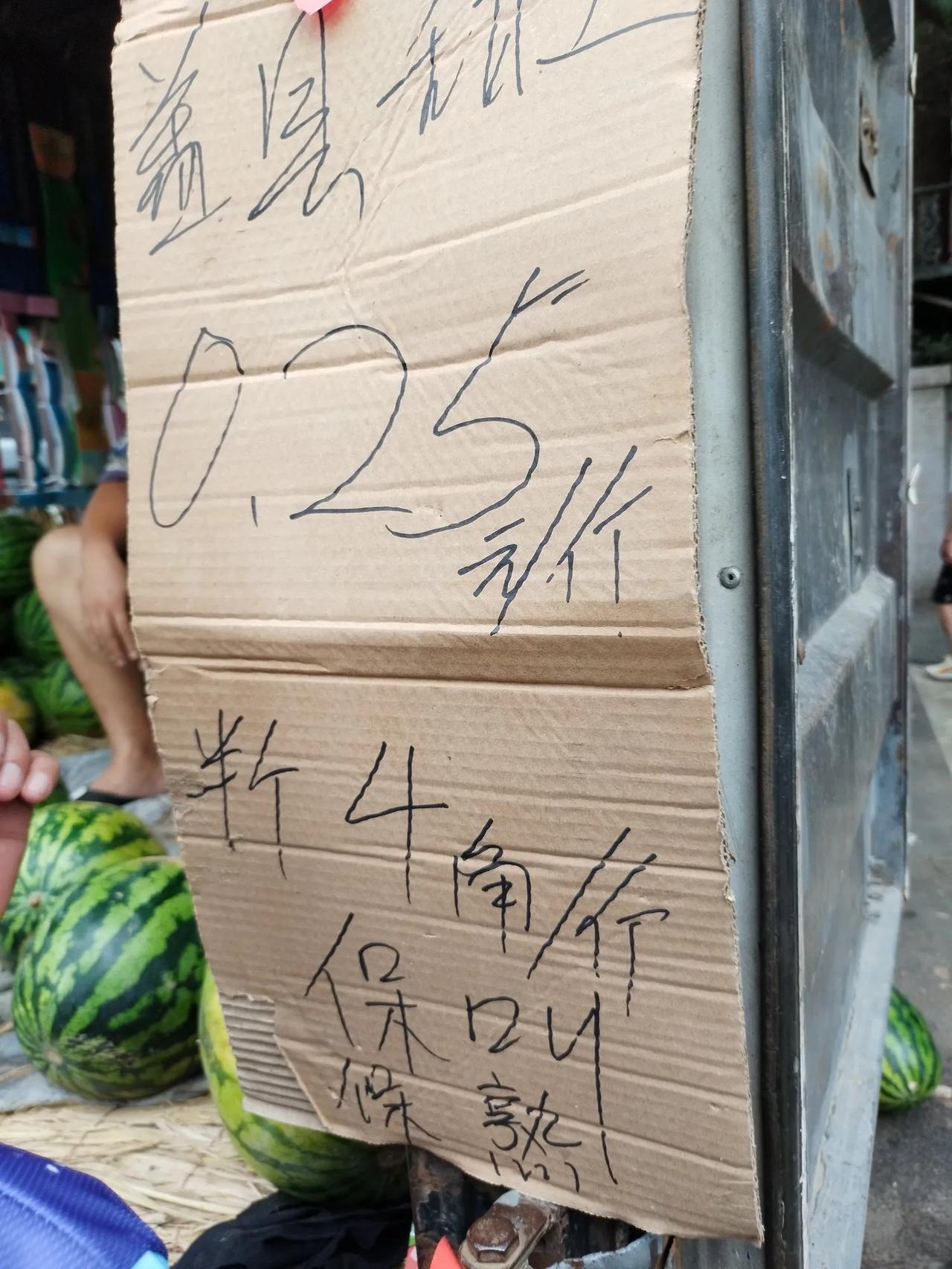 沈阳铁西大早市。

我说出来价格，你们是不是惊掉下巴？

西瓜整个买2毛5一斤。