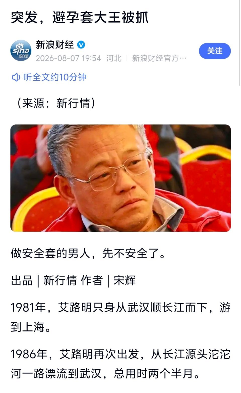 避孕套大王被抓 突发！69岁“避孕套大王”被刑拘！又一个湖北前首富！