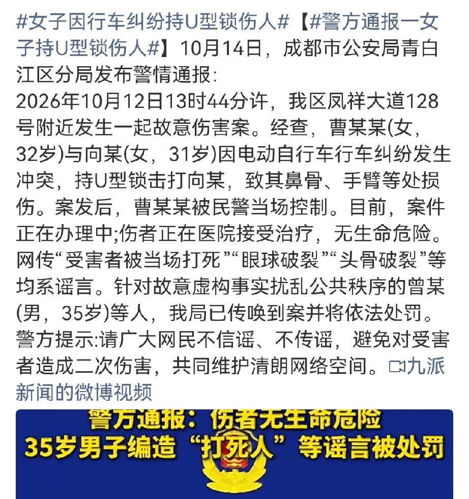 冲动真的是魔鬼！成都青白江电动车冲突登上热搜，32岁女子持U型锁伤人，35岁男子