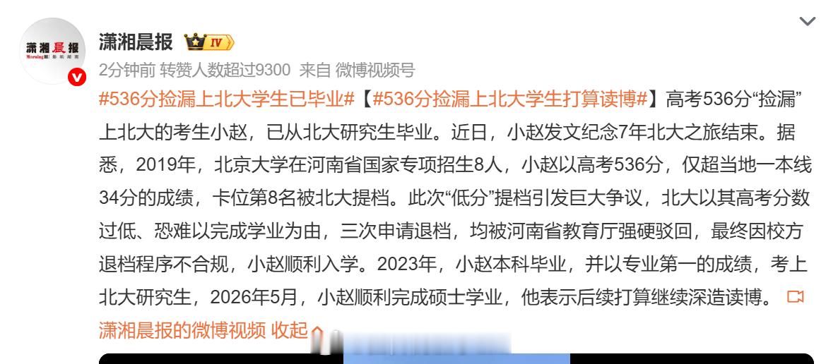 536分捡漏上北大学生打算读博 感觉有点打脸北大啊当初说人家可能完不成学业，怎么