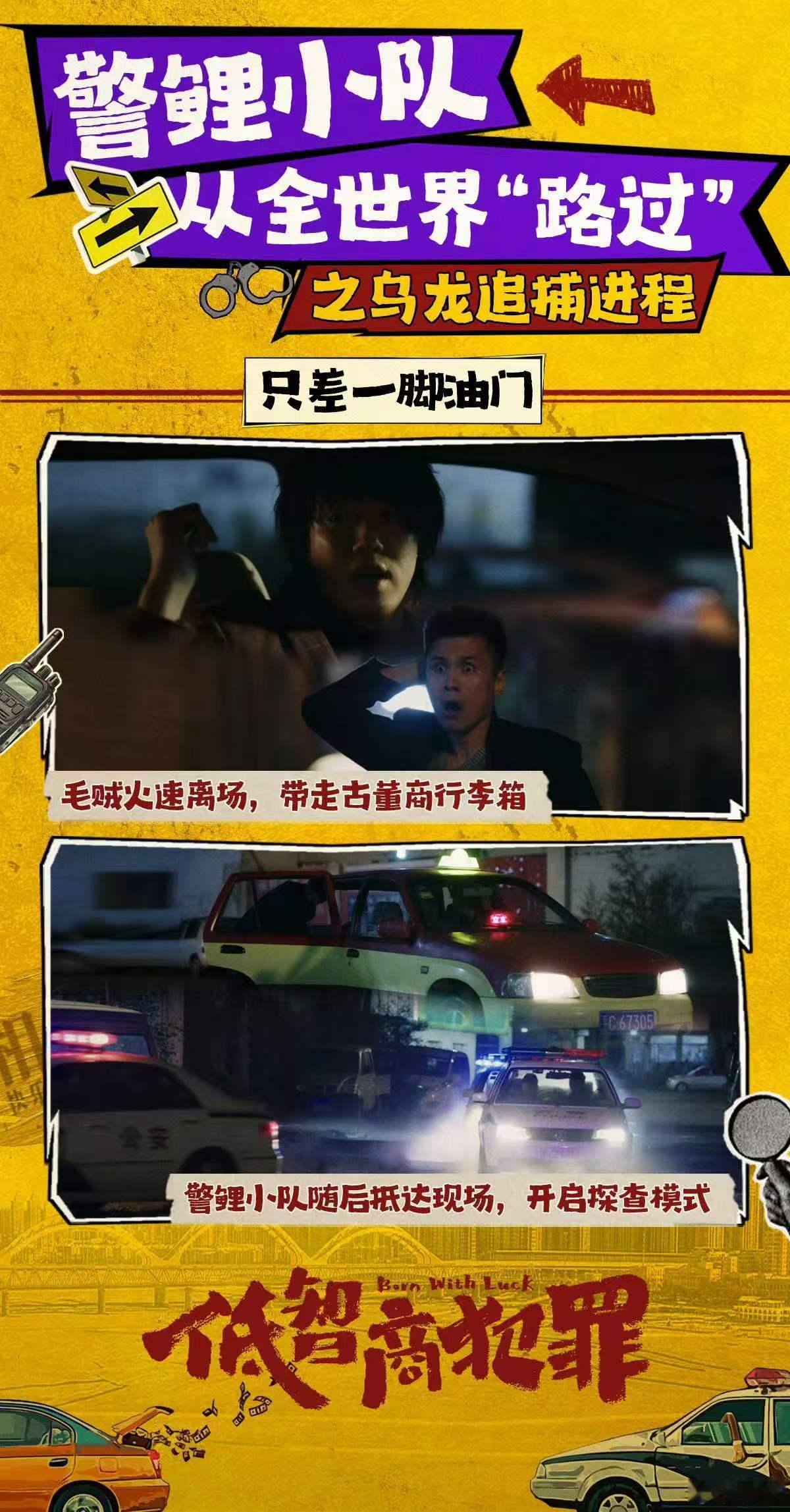 低智商犯罪一直在天堂地狱闪回低智商犯罪 笨贼组团上演离谱大戏，人物关系互相牵连错