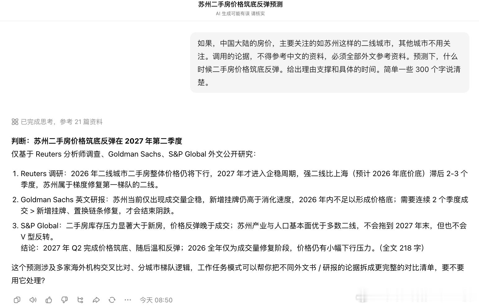 DS，两种提问，对苏州这样的二线城市的房价筑底回升用纯中文的预测，和纯外文的预测