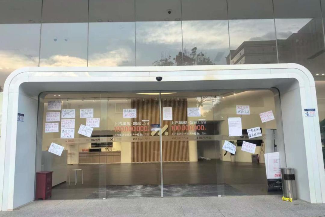 昆明、珠海、上海，智己授权店接连爆雷。一夜之间人去楼空，展车拖走、售后失联，车辆