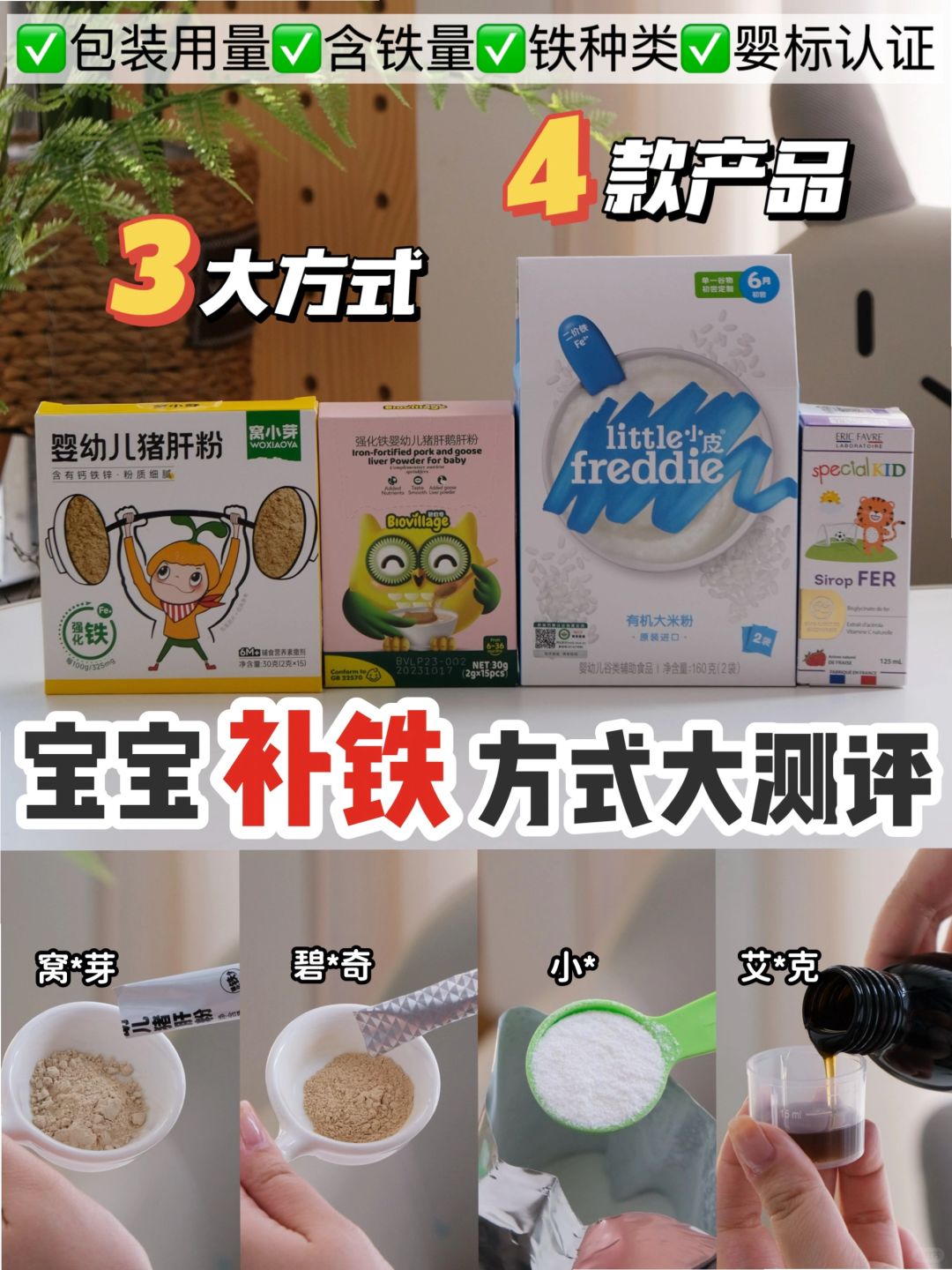 宝宝补铁方式哪家强⁉️3大补铁方式测评‼️