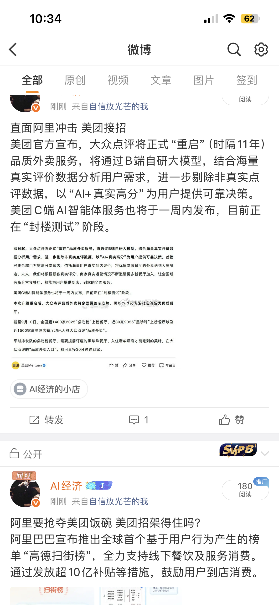 中国互联网江湖 一般情况下 老大老二打架 受伤的都是老三 战争是由京东挑起的 实