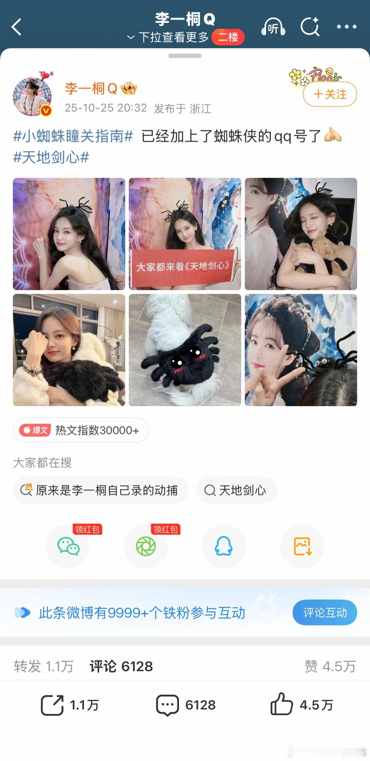 李一桐出蜘蛛侠联系方式郭俊辰秒拍下笑不活了！天地剑心角色号剧宣也在认真搞抽象，堪
