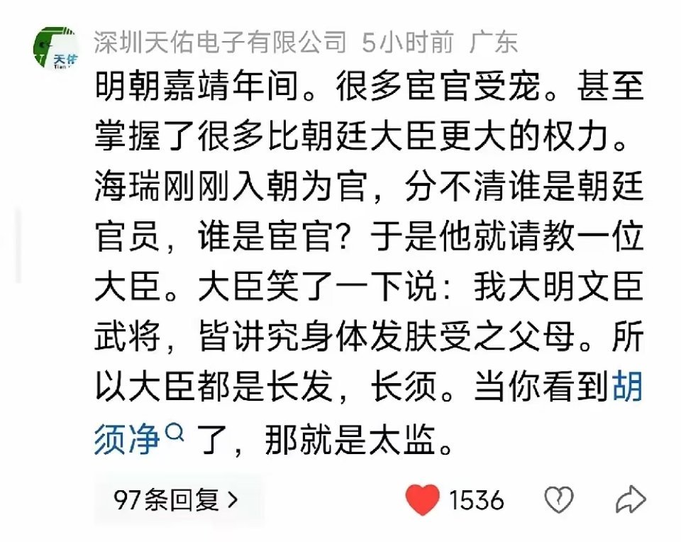 “明朝嘉靖年间，很多宦官受宠，甚至掌握了很多比朝廷大臣更大的权力。“海瑞刚刚入朝