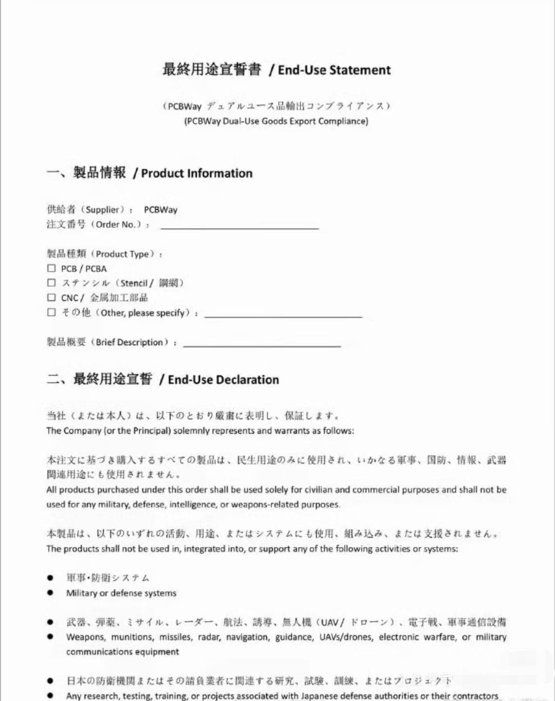 所有的日本进口商，都会收到这样一份宣誓书，要求承诺从中国进口的商品货物，不会被用