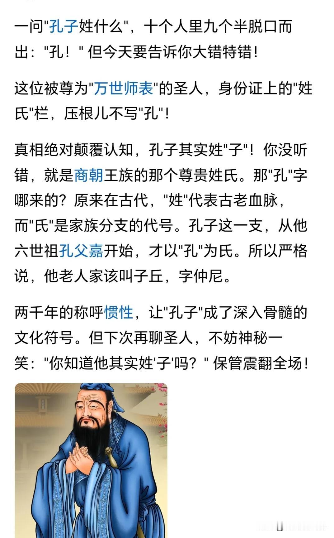 今年高考题目怪为主
把文科生给整懵了。
问孔子姓什么？
虽然我们都知道孔子，连幼