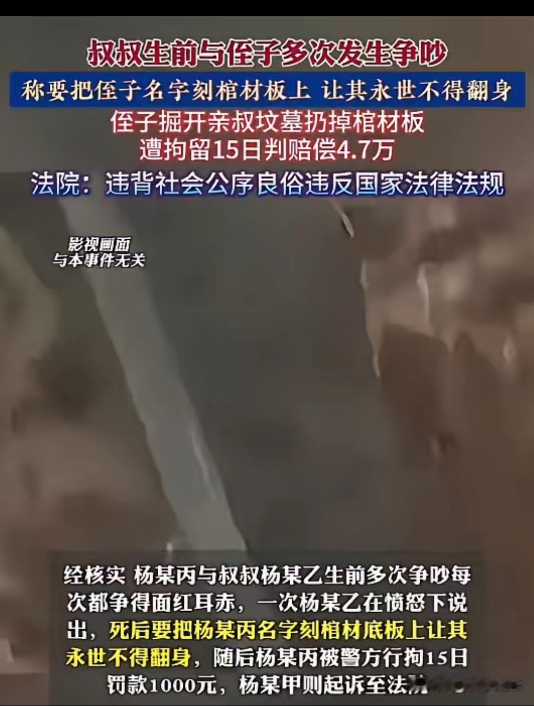 太荒唐！四川男子竟因一句气话，挖开亲叔叔坟墓踹烂棺材底板，最后赔了近5万！
 