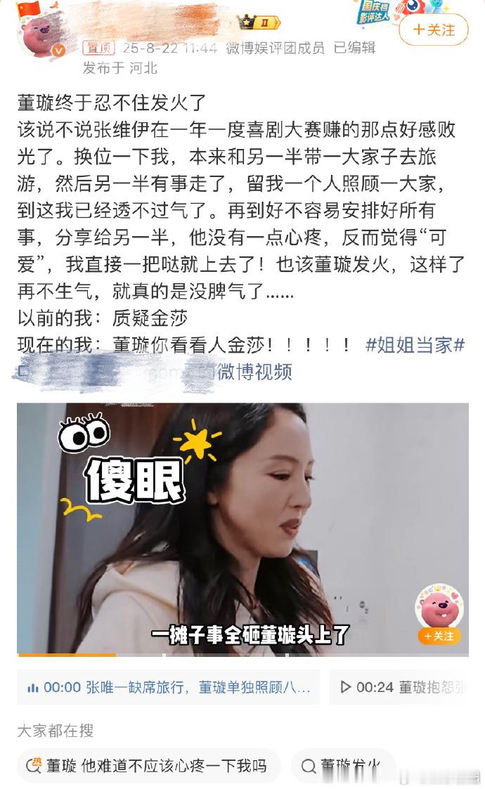 迷惑操作！节目组给张维伊耳机打码 耳机被码成亮点，董璇 张维伊 互动超有趣，张维