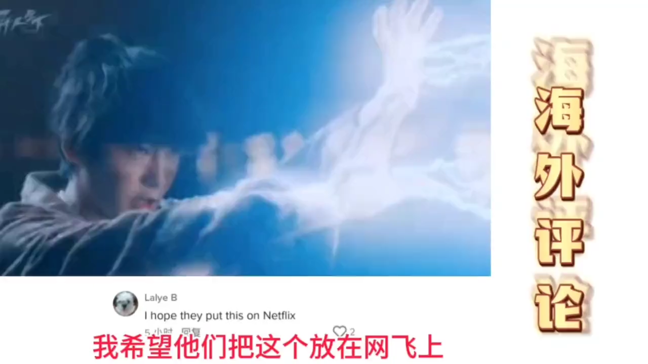 #异人之下海外评价#《异人之下》让外网网友看的都不淡定了，好的剧果然需要更多人发