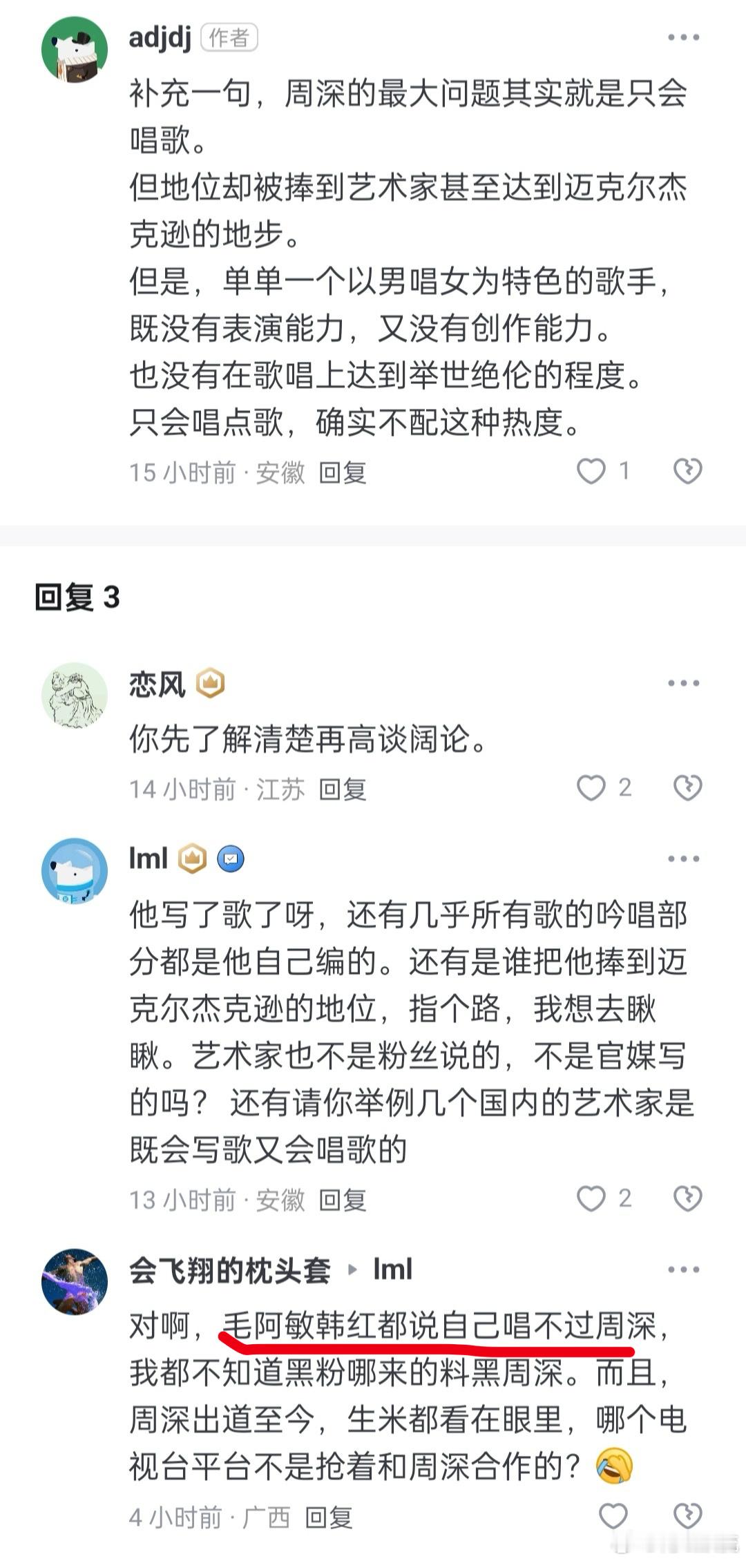 毛阿敏韩红说自己唱不过()? 