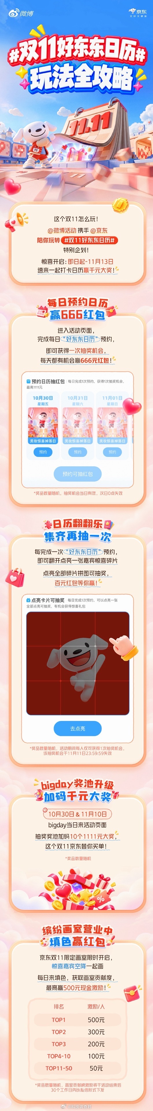 双11好东东日历活动来啦，玩法挺简单，顺手就能薅点小福利～每天去活动页面预约“好