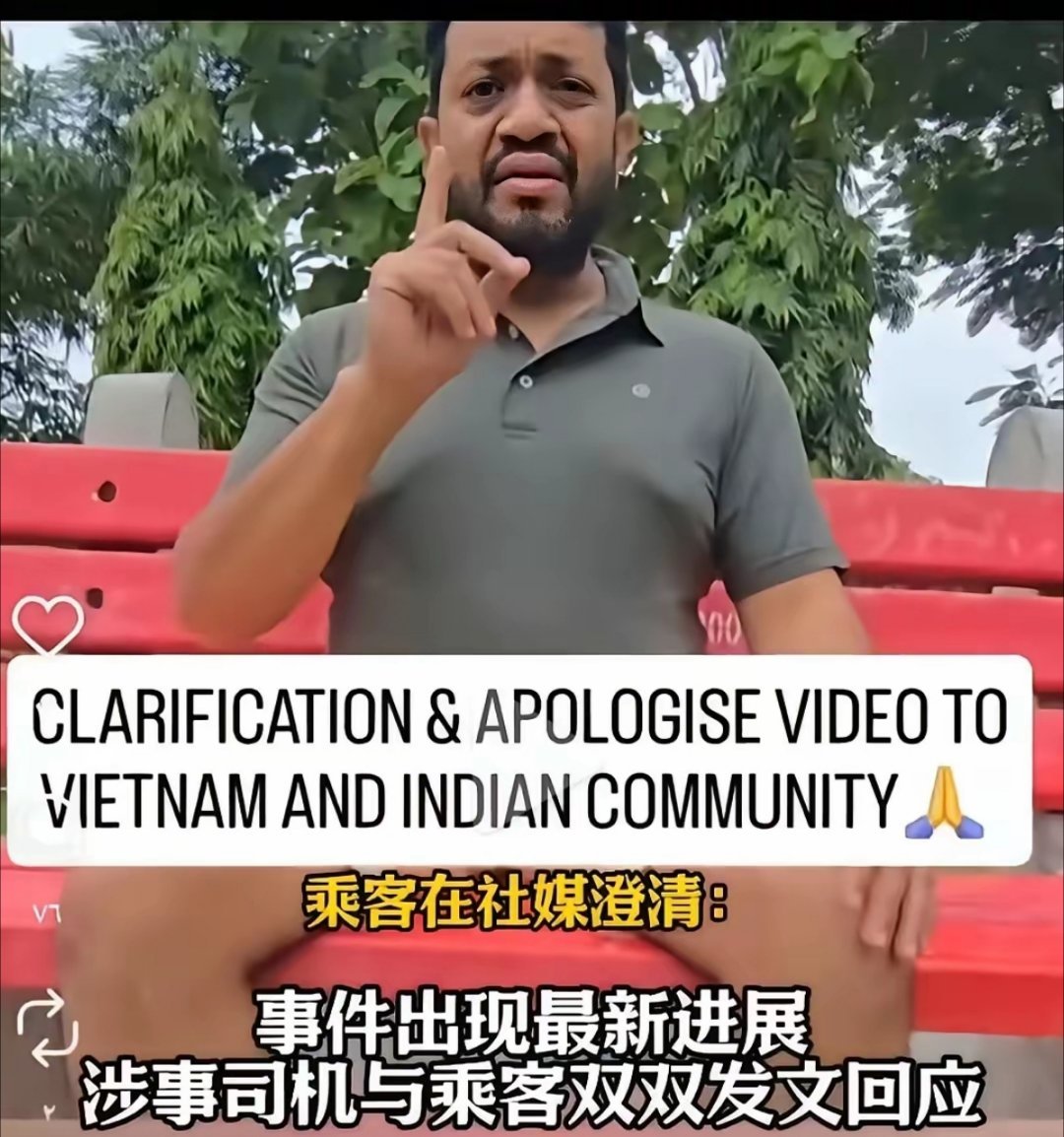 印度游客白嫖越南司机打车后续，因为这个事情被发到网上，得到全世界网友的声讨，该印